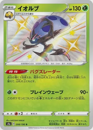 Orbeetle - 208/190