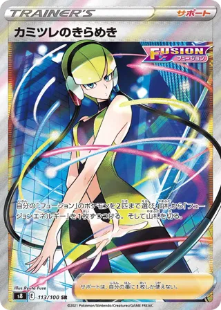 Elesa's Sparkle - 113/100