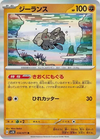 Relicanth - 034/071