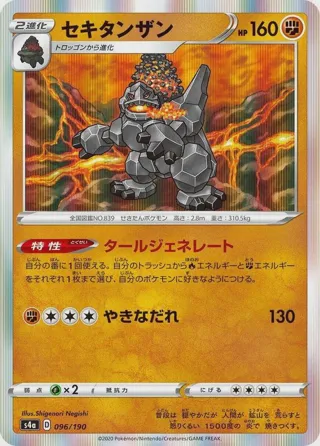 Coalossal - 096/190