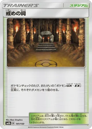 Shrine of Punishment (Mirror Holofoil)