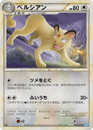 Persian (Mirror Holofoil)