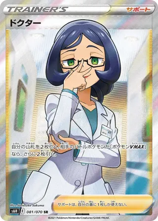 Doctor - 081/070
