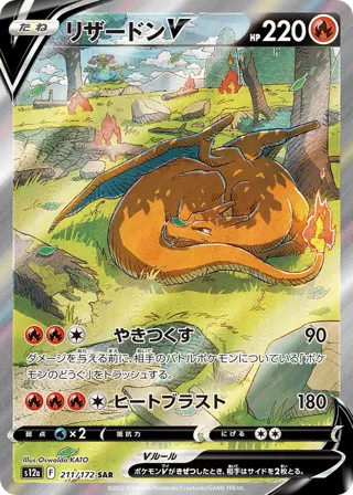 Charizard V