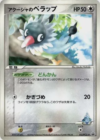 Samiya's Chatot - 152/PCG-P