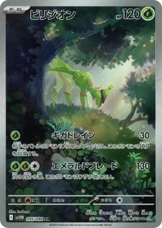 Virizion - 095/086