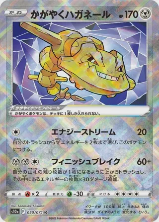 Radiant Steelix
