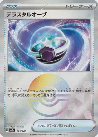 Tera Orb (Mirror Foil)