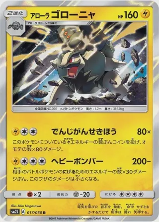 Alolan Golem