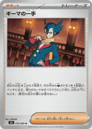 Grimsley's One Move - 076/080