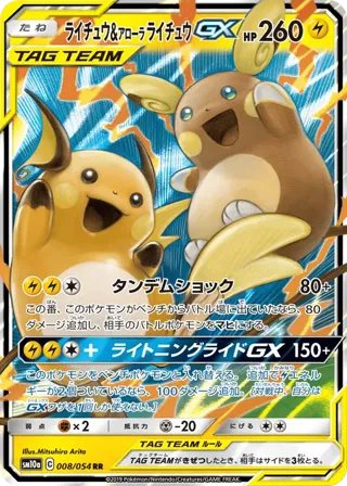 Raichu & Alolan Raichu GX