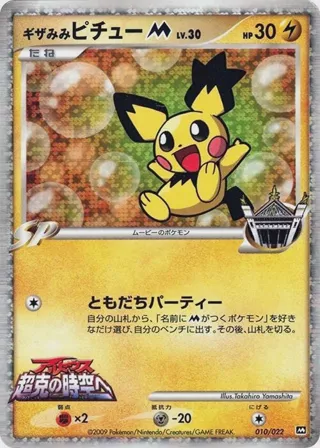 Spiky-eared Pichu M - 010/022