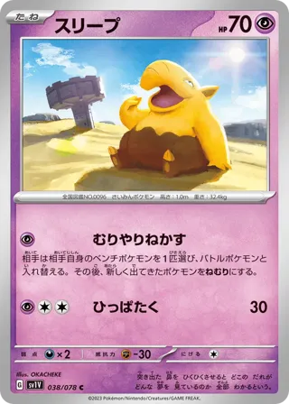 Drowzee