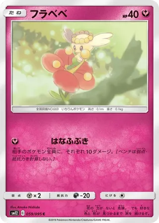 Flabebe - 059/095