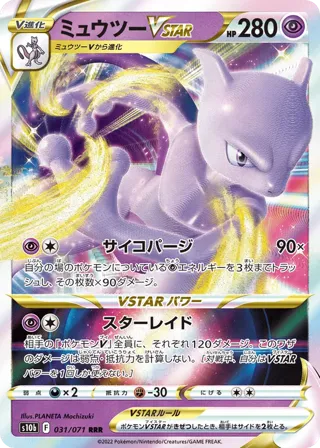 Mewtwo VSTAR - 031/071
