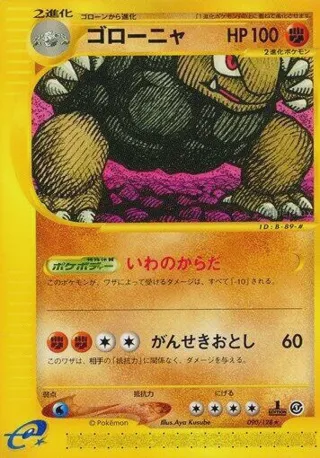 Golem - 090/128