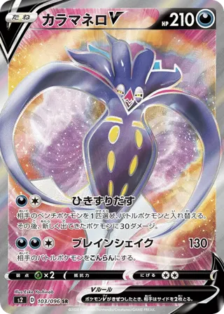 Malamar V - 103/096