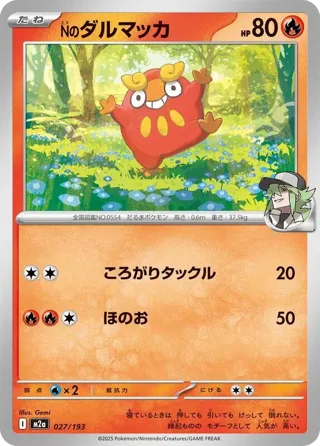N's Darumaka
