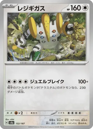 Regigigas (Master Ball Pattern)