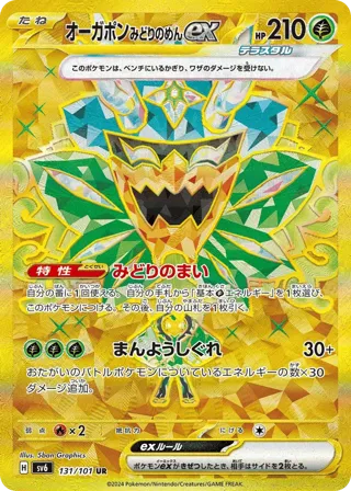 Teal Mask Ogerpon ex - 131/101