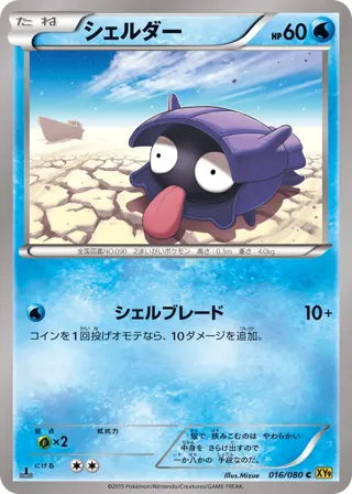 Shellder