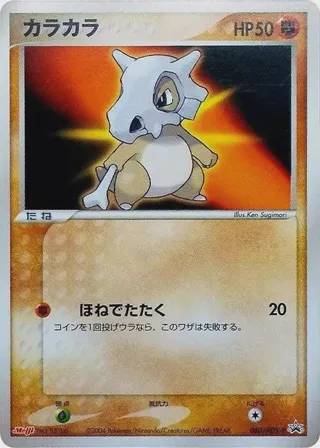 Cubone - 060/ADV-P