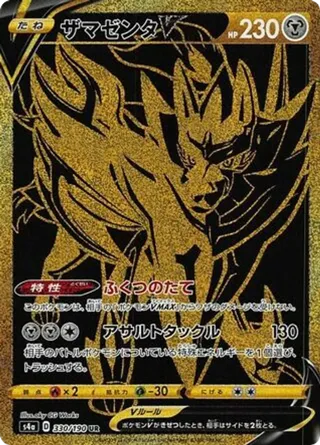 Zamazenta V - 330/190
