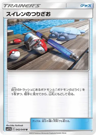 Lana's Fishing Rod - 042/049