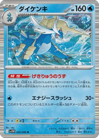 Samurott - 020/086 (Master Ball Pattern)