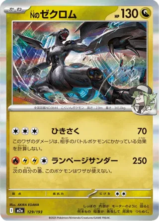 N's Zekrom - 129/193 (Energy Symbol Pattern)