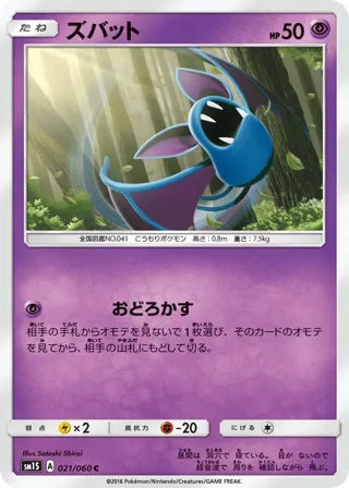 Zubat