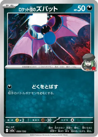 Team Rocket's Zubat (Energy Symbol Pattern)