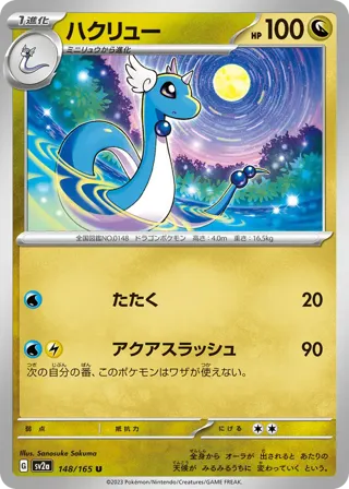Dragonair - 148/165 (Poke Ball Pattern)
