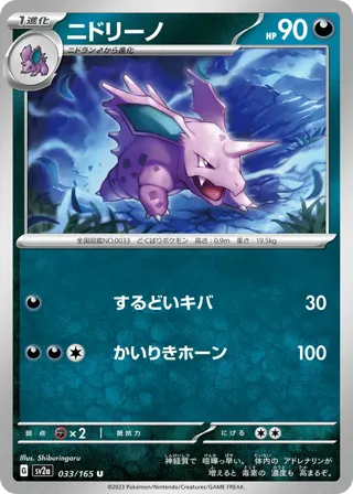 Nidorino (Master Ball Pattern)