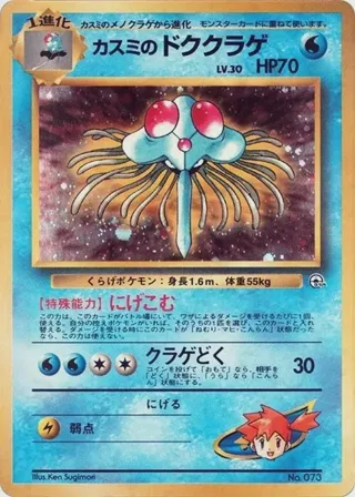 Misty's Tentacruel