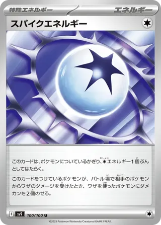 Spike Energy