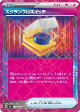 Scramble Switch