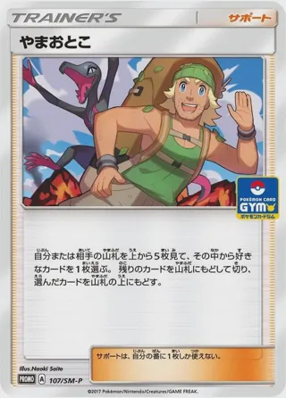 Hiker - 107/SM-P