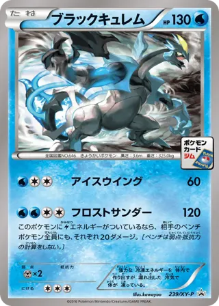 Black Kyurem - 239/XY-P