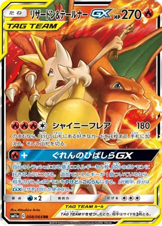 Charizard & Braixen GX