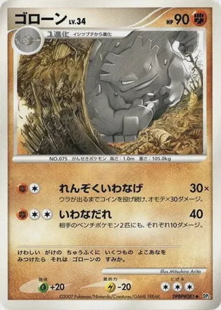 Graveler