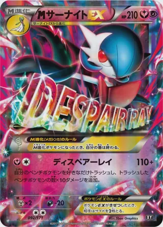 M Gardevoir EX