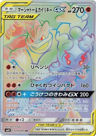 Marshadow & Machamp GX