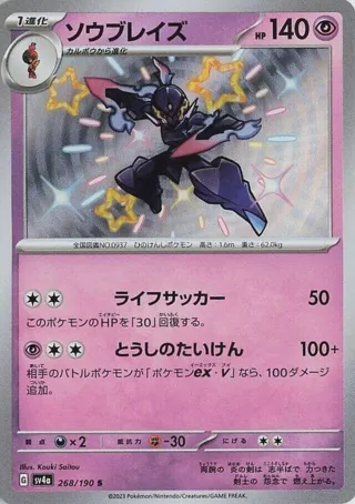 Ceruledge - 268/190
