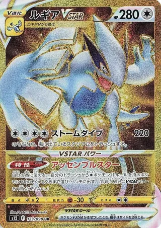 Lugia VSTAR - 123/098