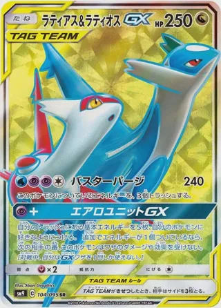 Latias & Latios GX - 104/095