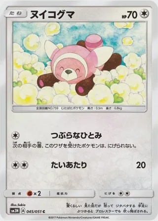Stufful