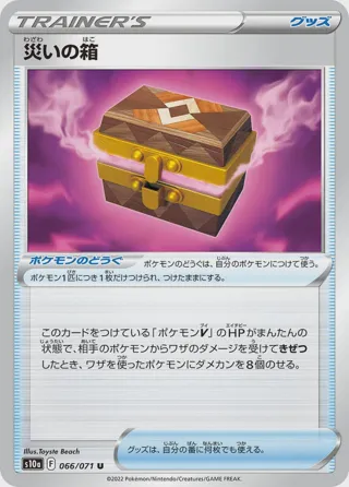 Box of Disaster - 066/071