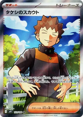 Brock's Scouting - 123/100