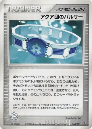 Team Aqua Belt